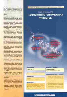 Буклет Волоконно-оптическая техника, 55-1139, Баград.рф